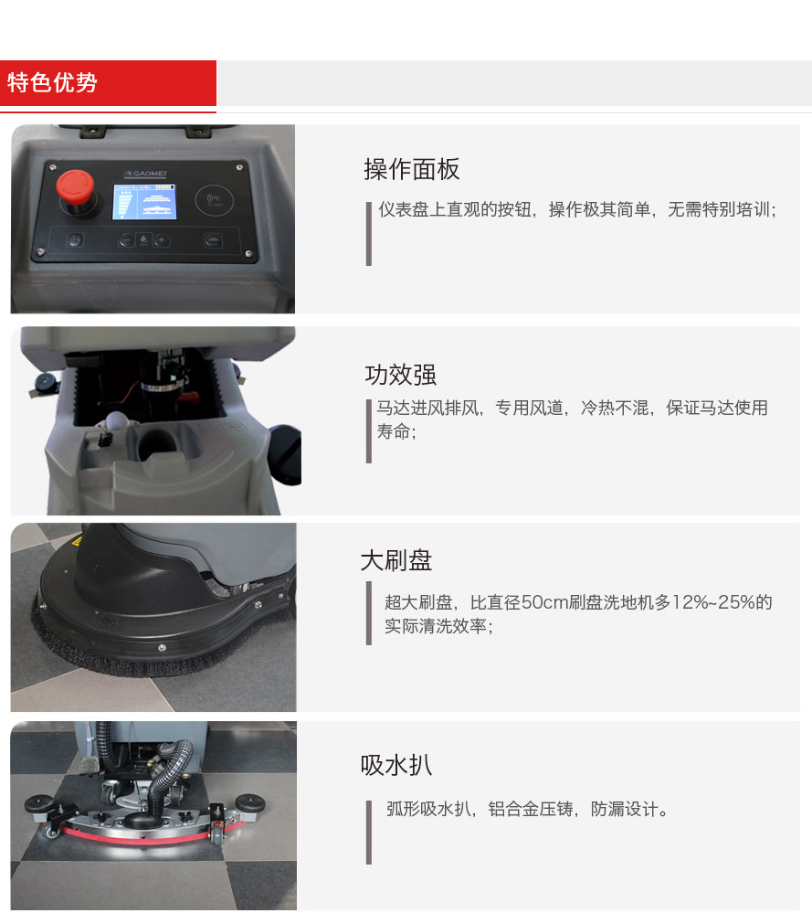 GM56B高美靜音型洗地機|手推式洗地機特色優(yōu)勢.jpg